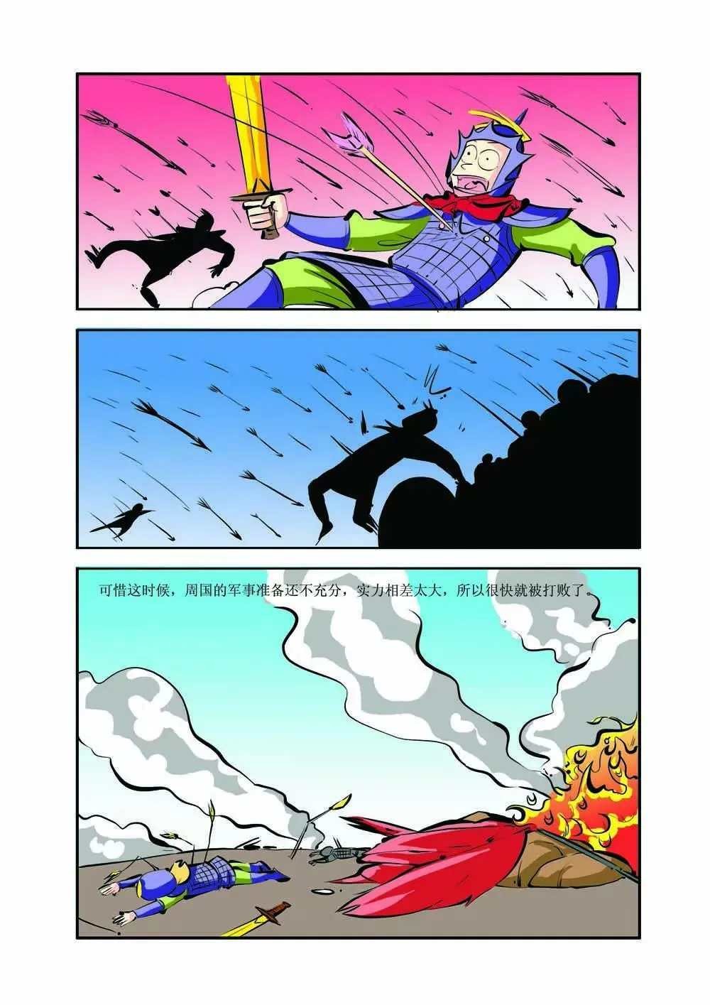 史记（2） 第5页