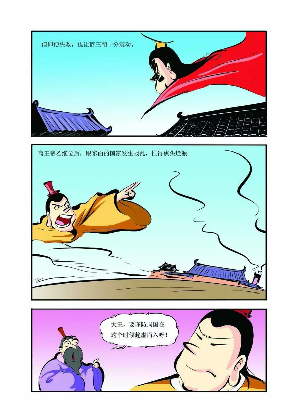 史记（2） 第6页