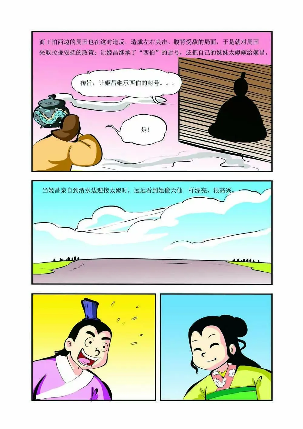 史记（2） 第7页