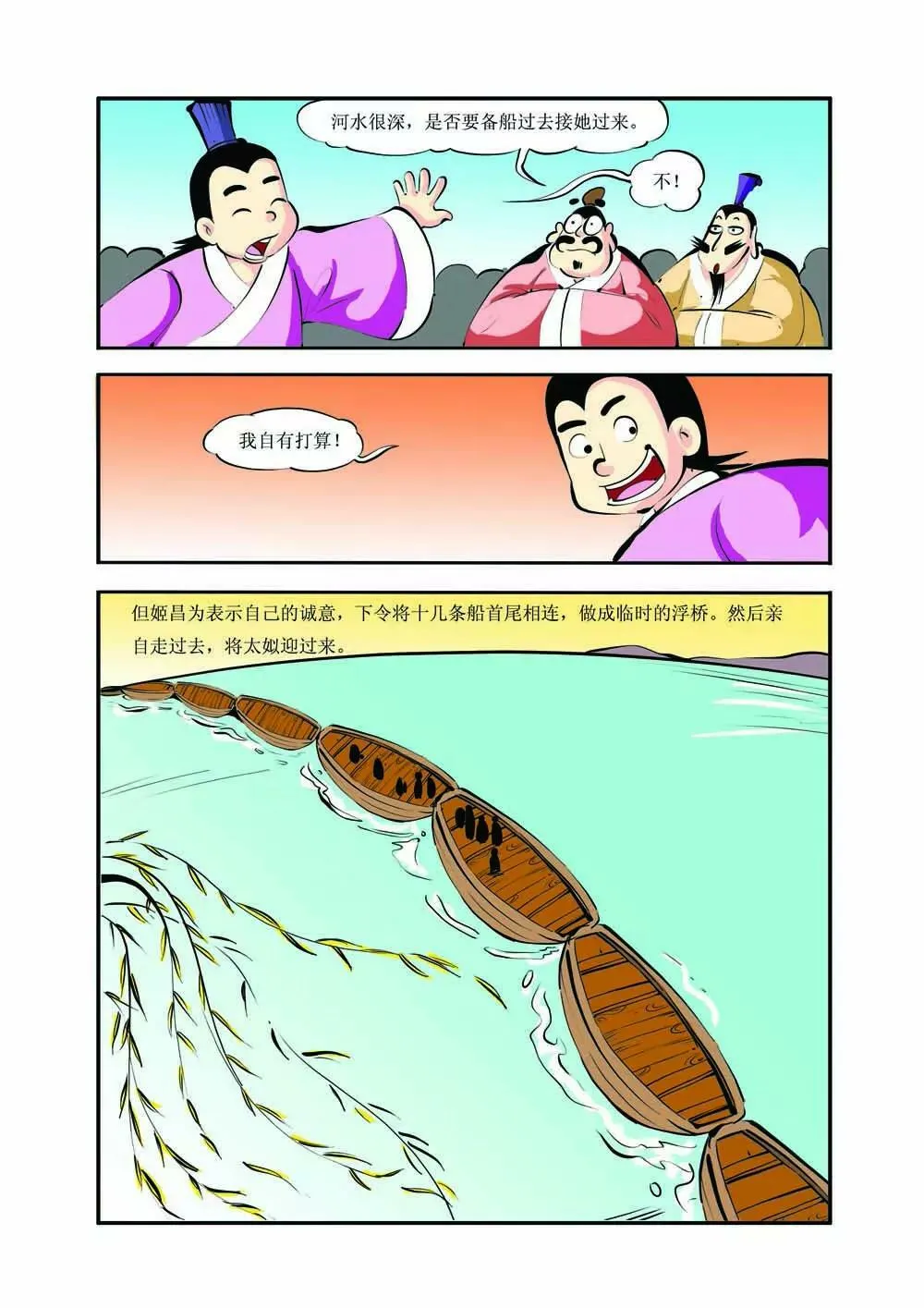 史记（2） 第8页