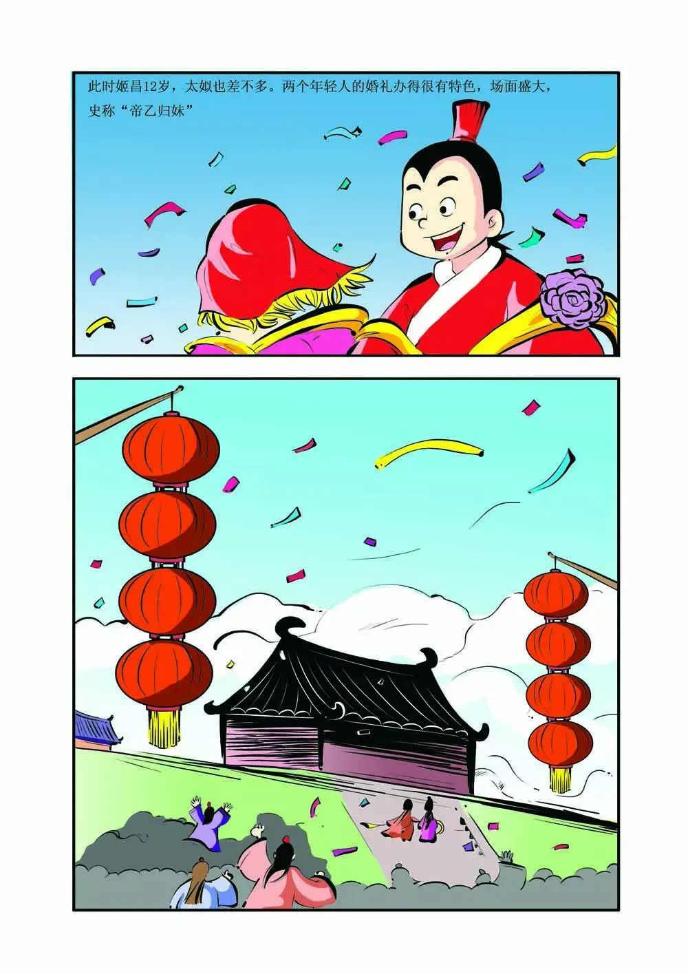 史记（2） 第9页