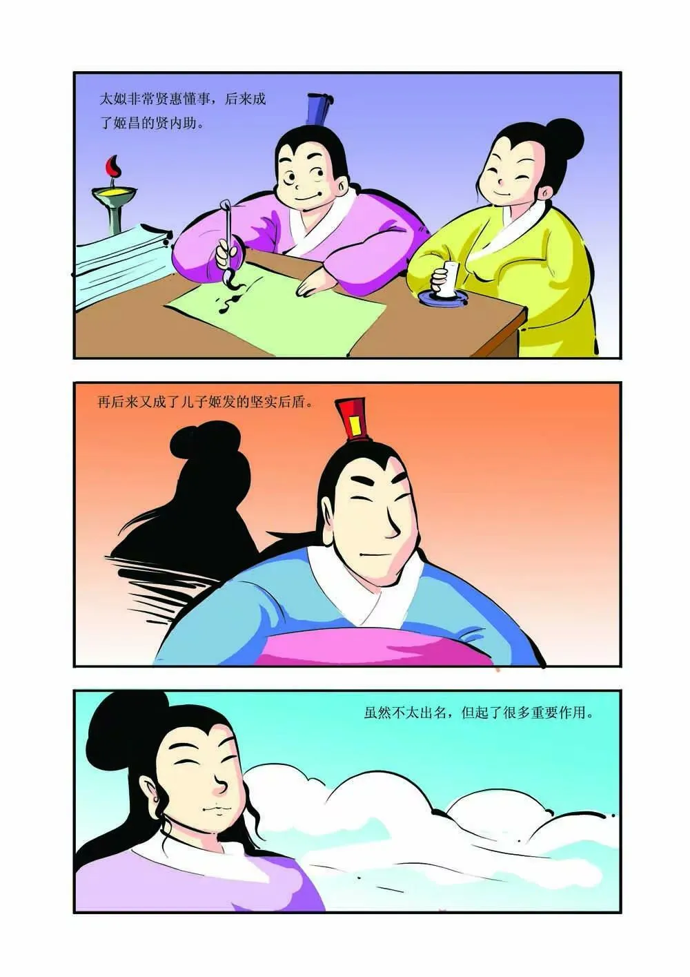 史记（2） 第10页