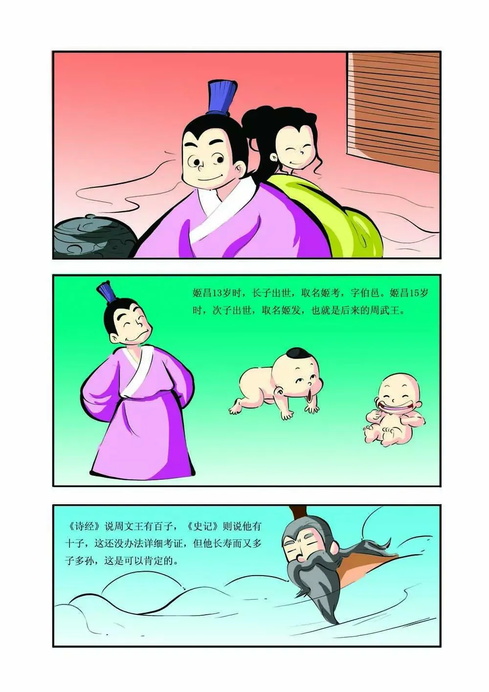 史记（2） 第11页
