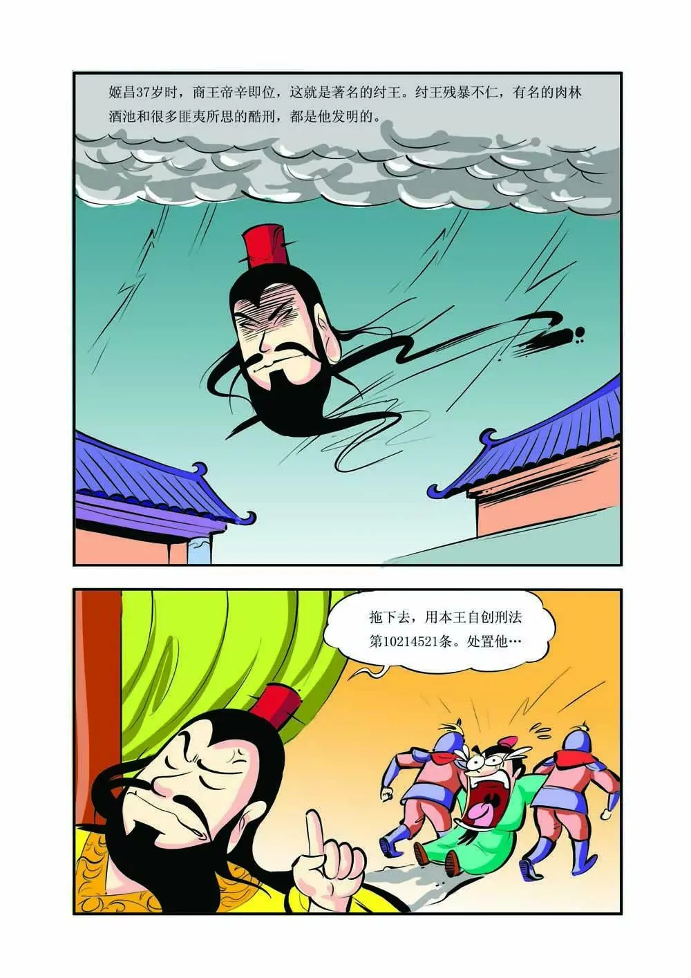 史记（3） 第2页