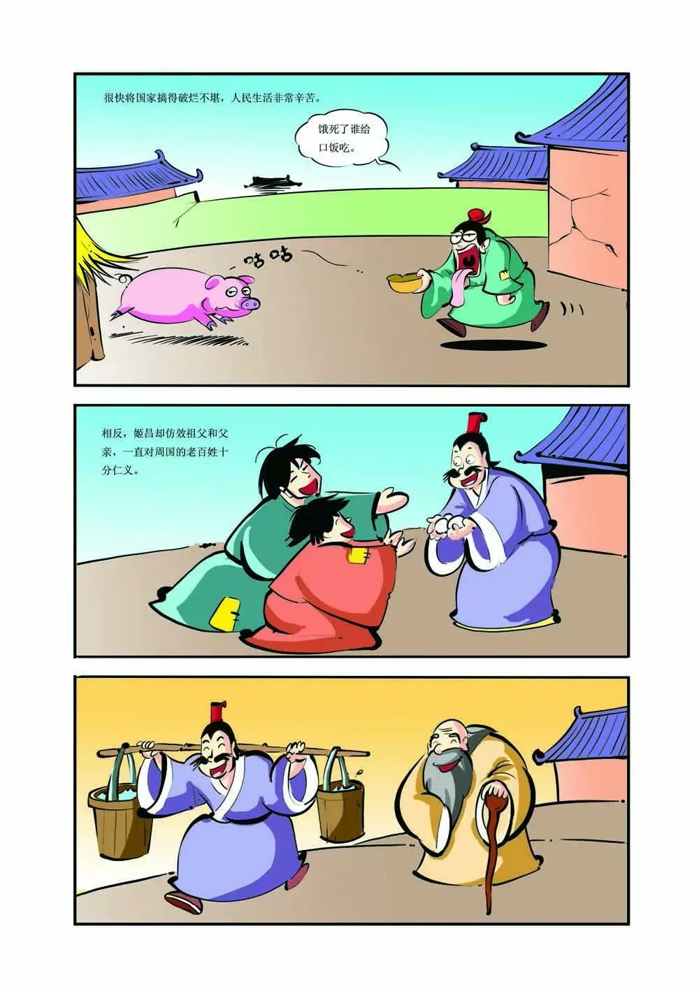 史记（3） 第4页