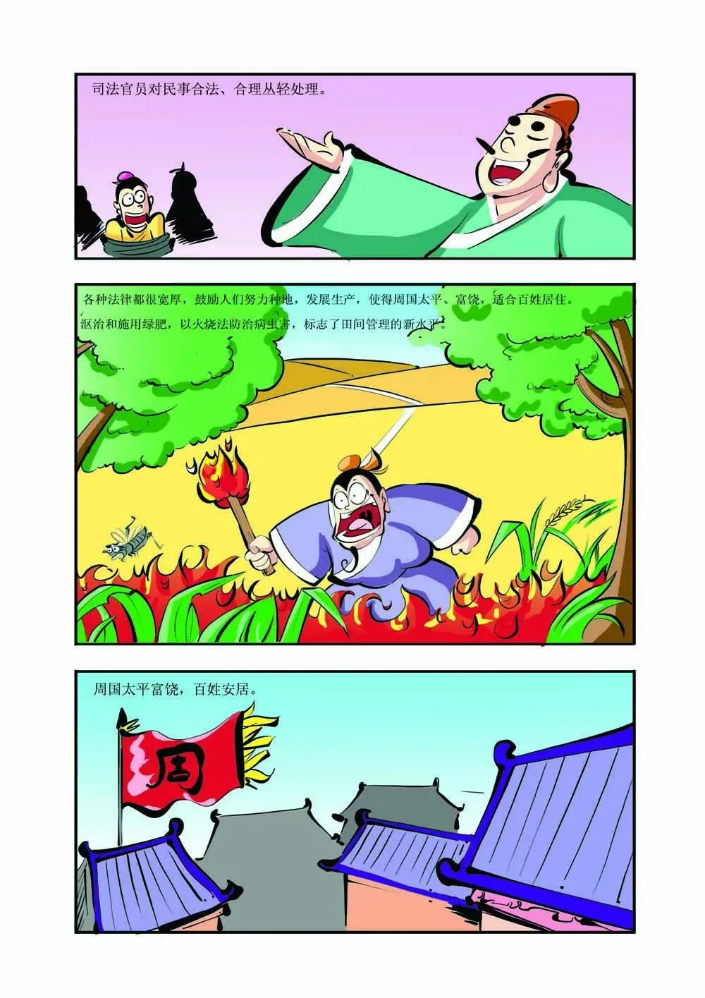 史记（3） 第5页