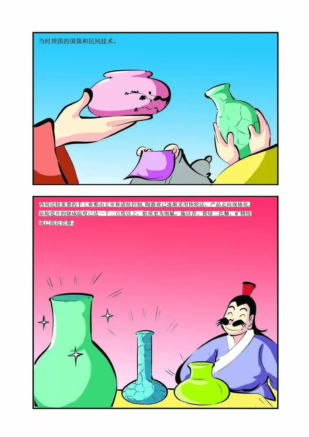 史记（3） 第6页