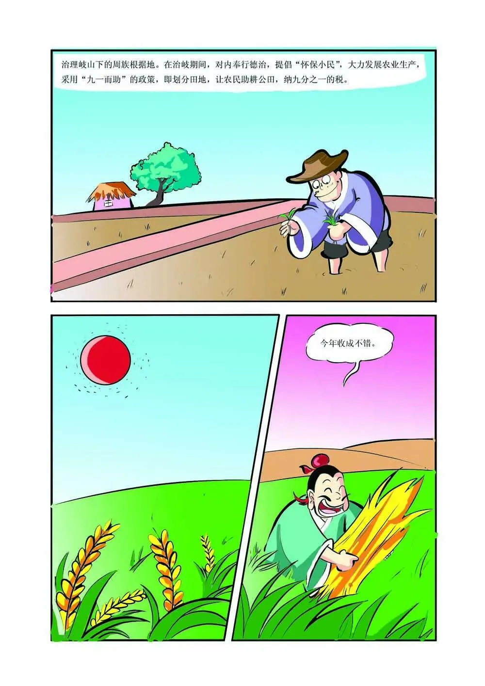 史记（3） 第7页