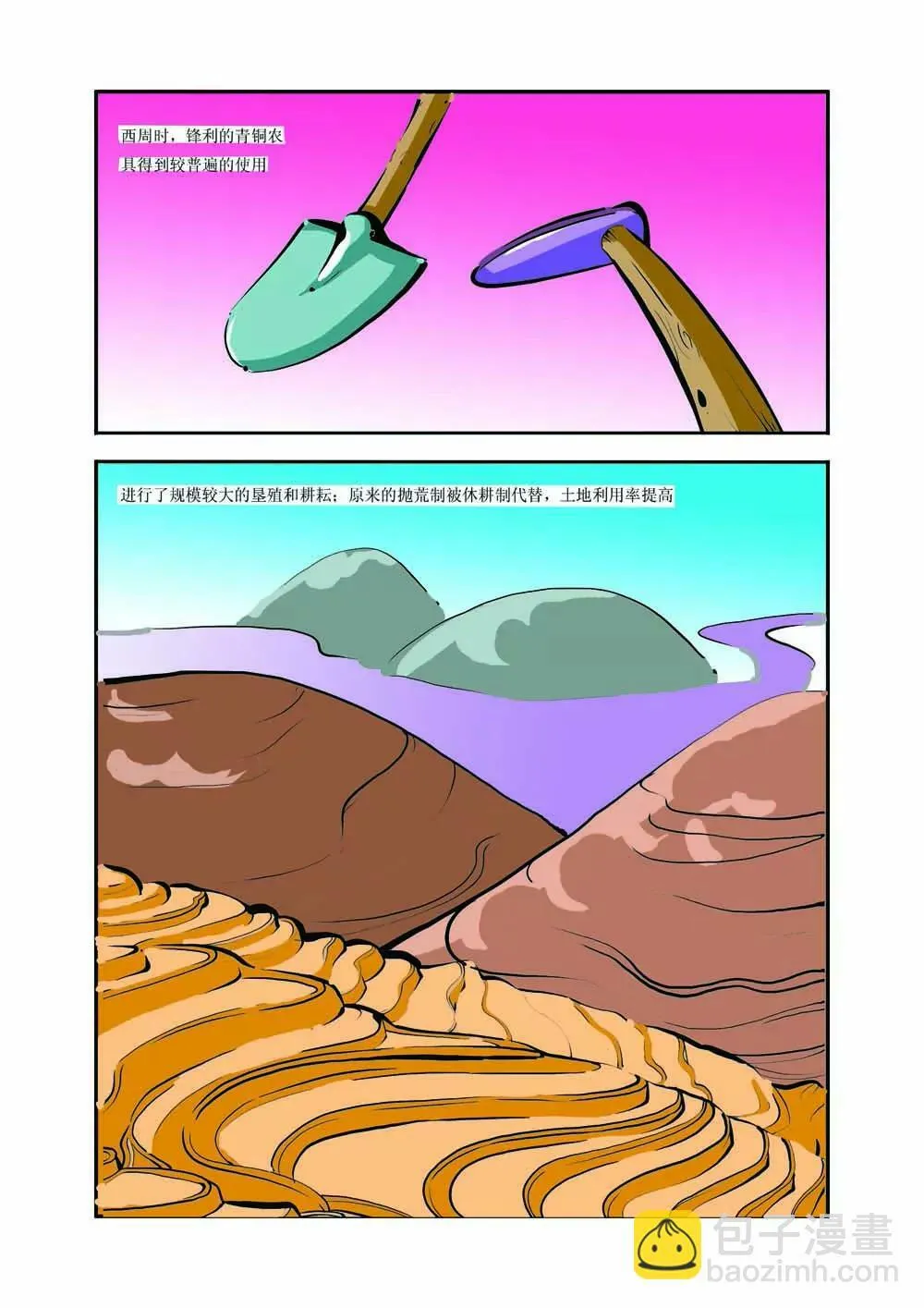 史记（3） 第8页