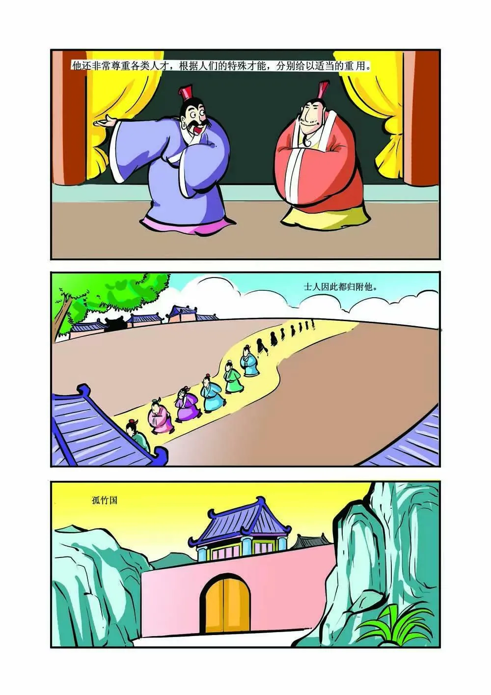史记（3） 第9页
