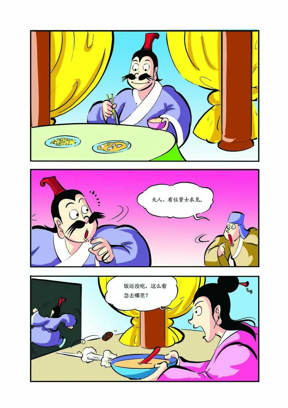 史记（3） 第10页