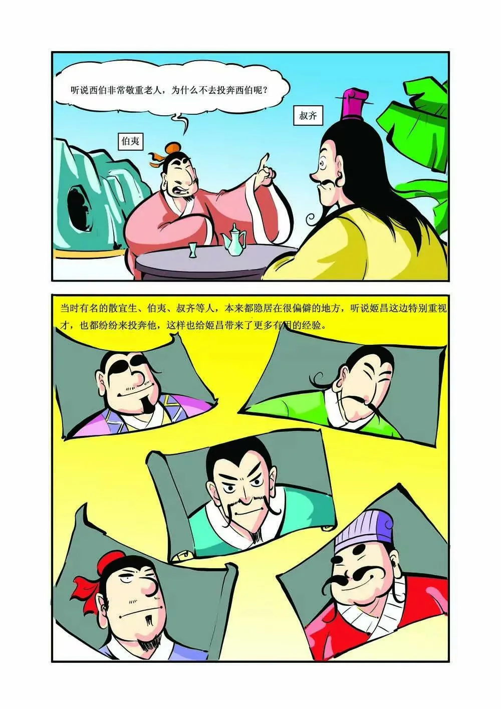 史记（3） 第11页