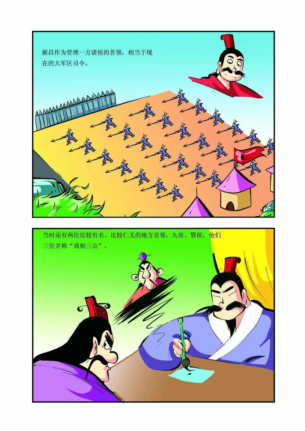 史记（3） 第12页