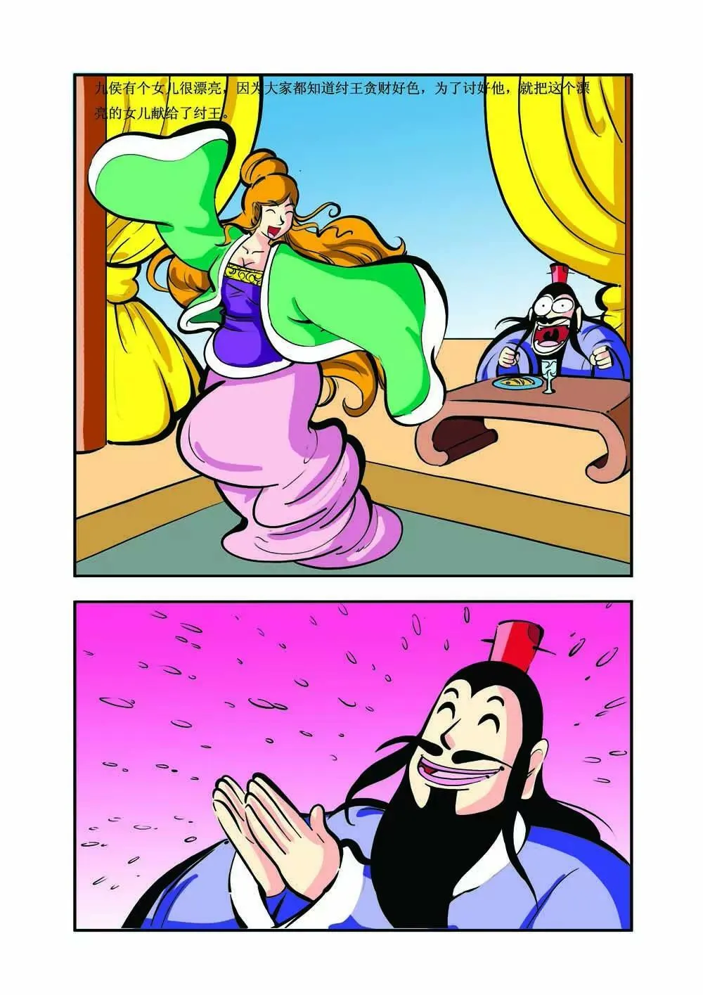 史记（4） 第3页