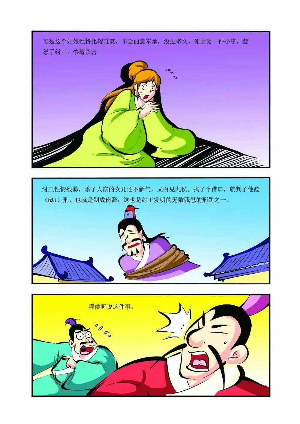 史记（4） 第4页