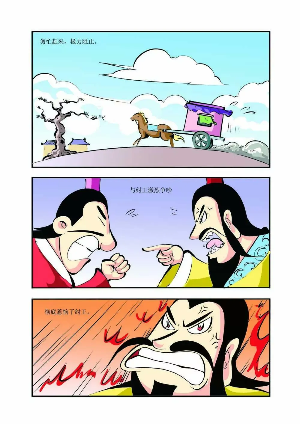 史记（4） 第5页