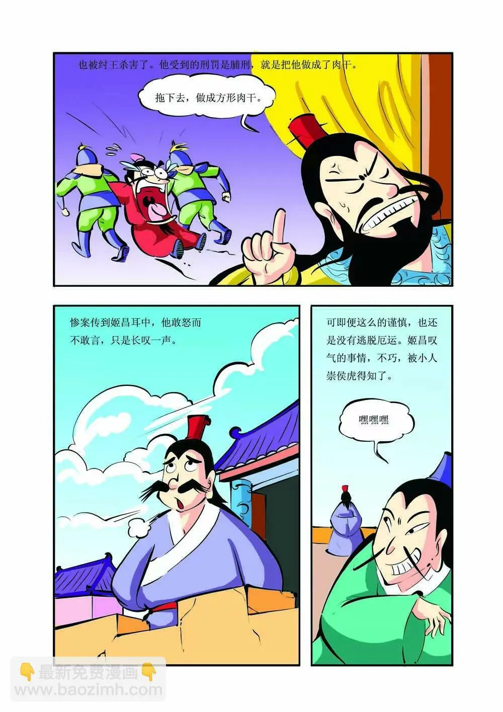 史记（4） 第6页