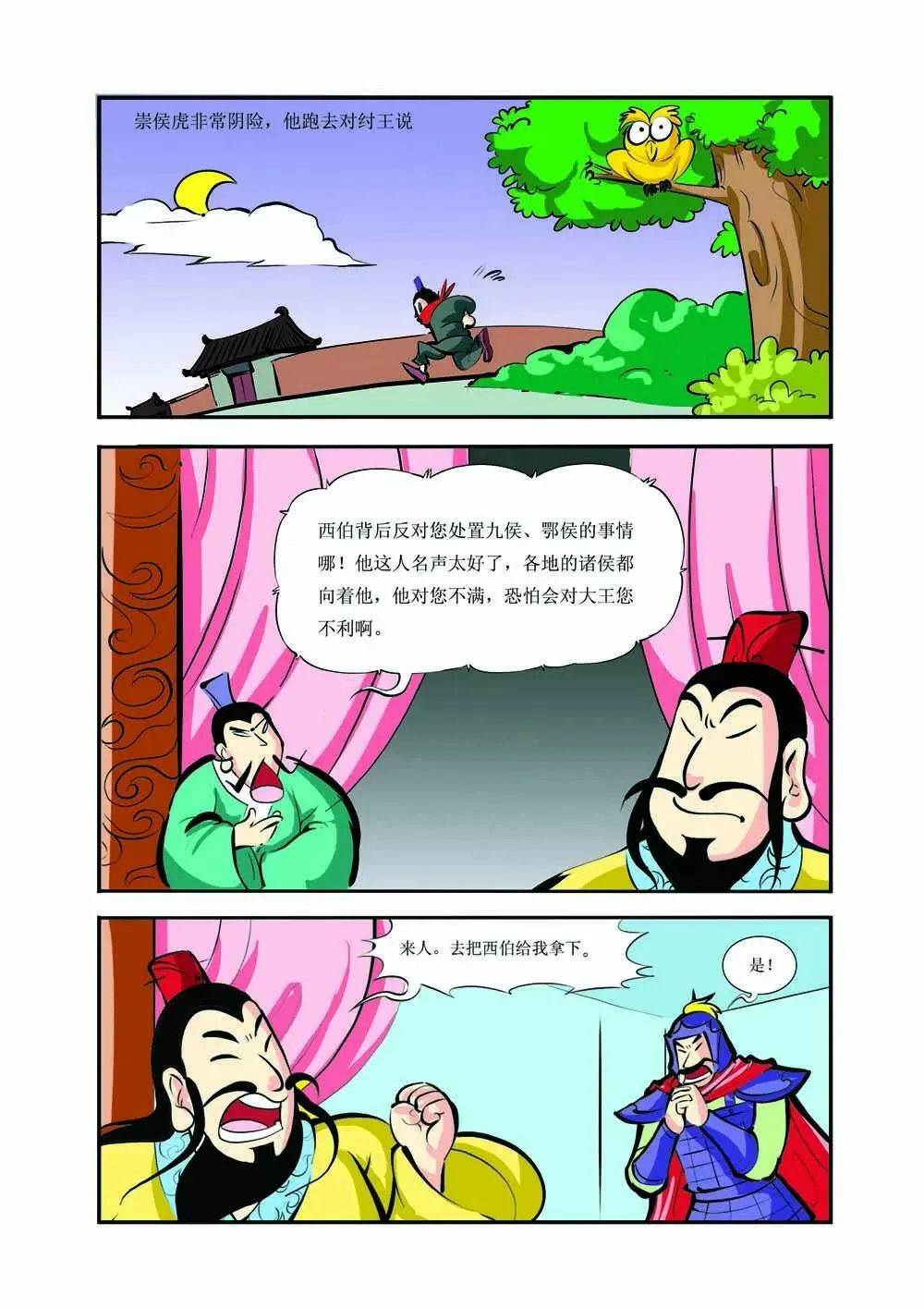史记（4） 第7页
