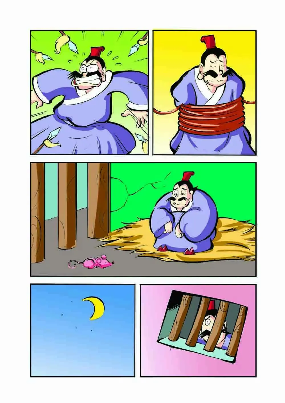 史记（4） 第8页