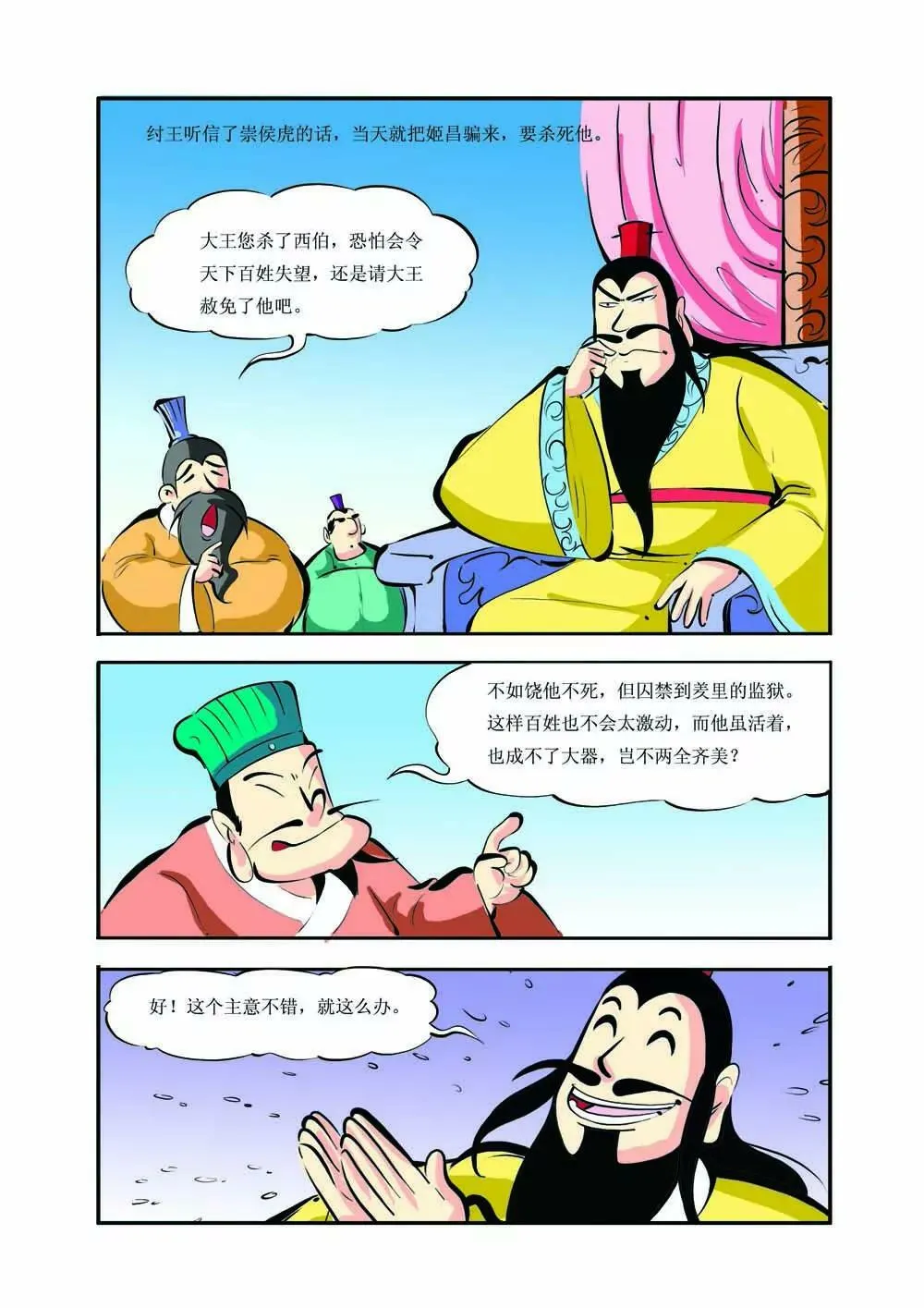 史记（4） 第9页