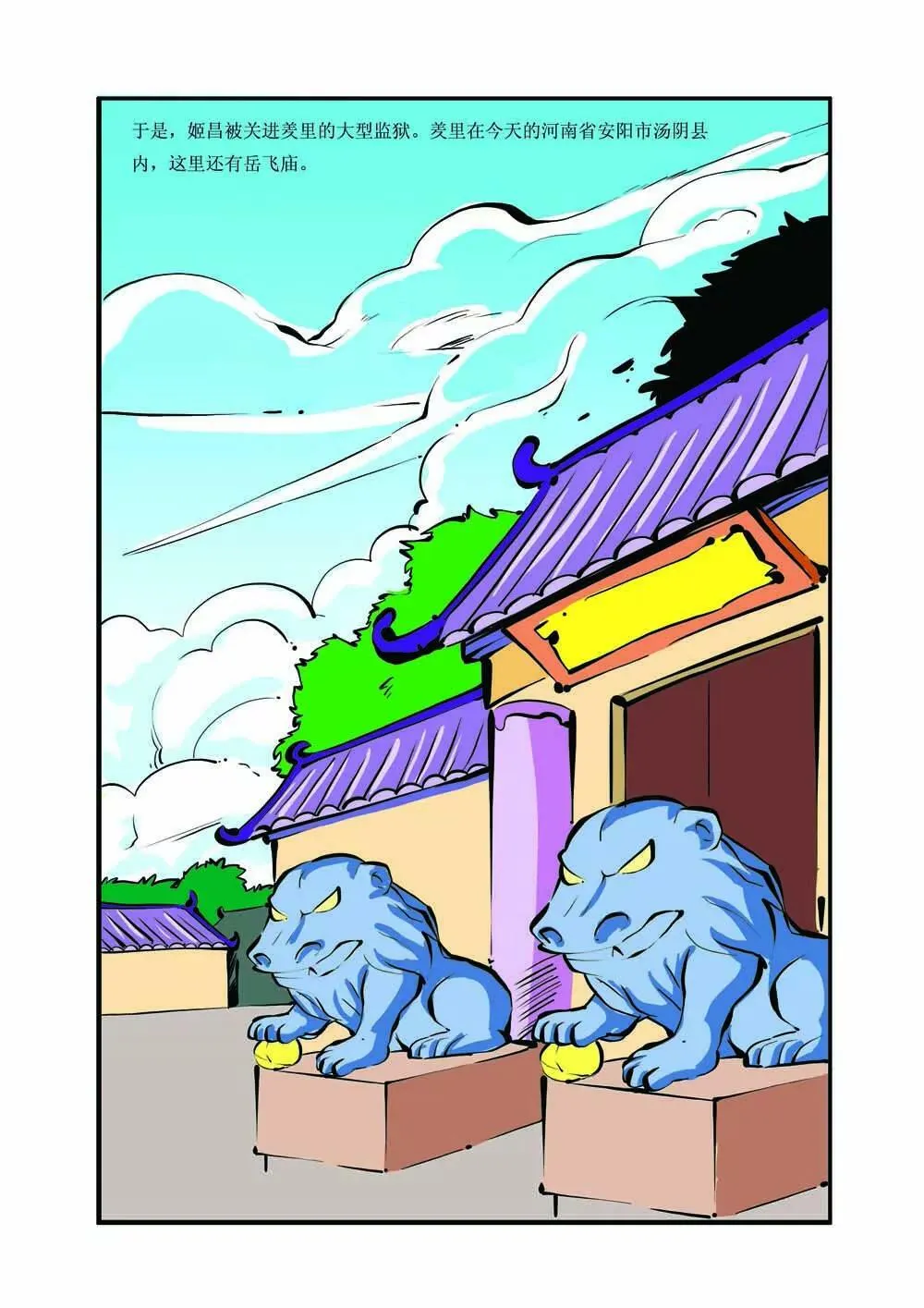 史记（4） 第10页