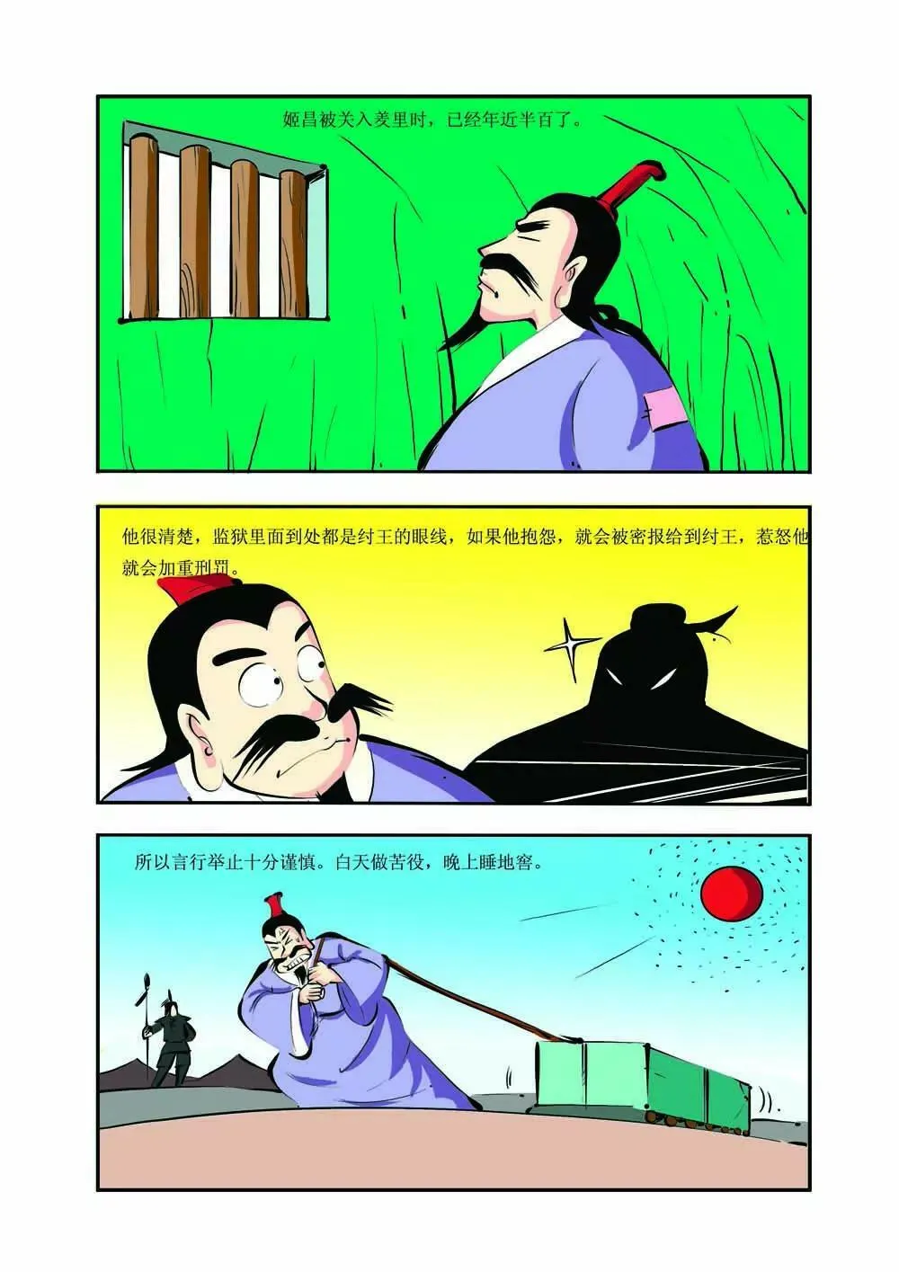 史记（4） 第11页