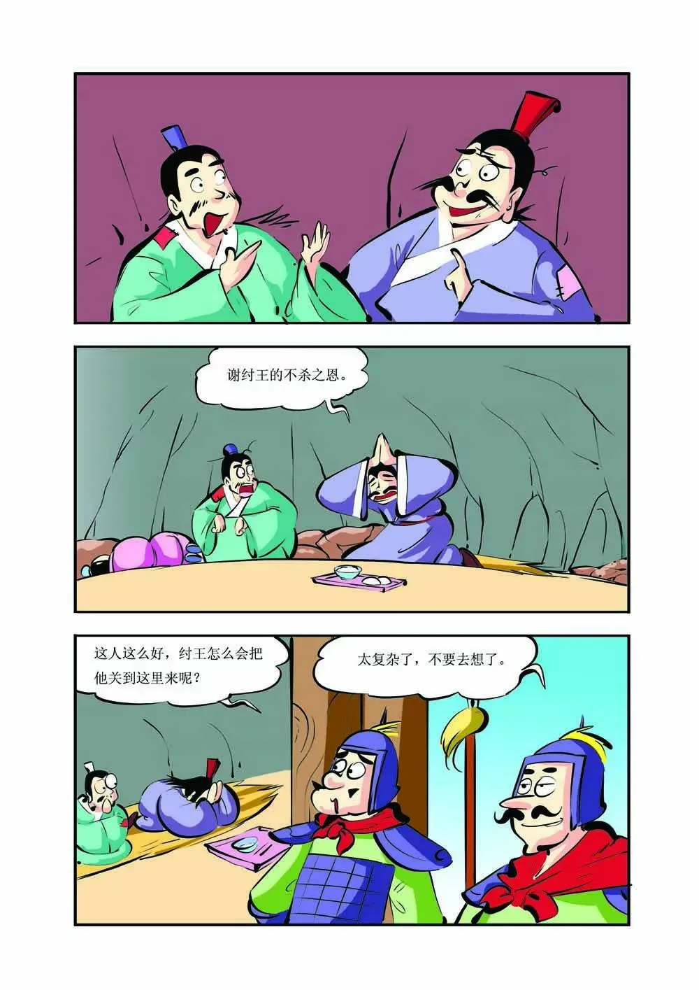 史记（4） 第12页