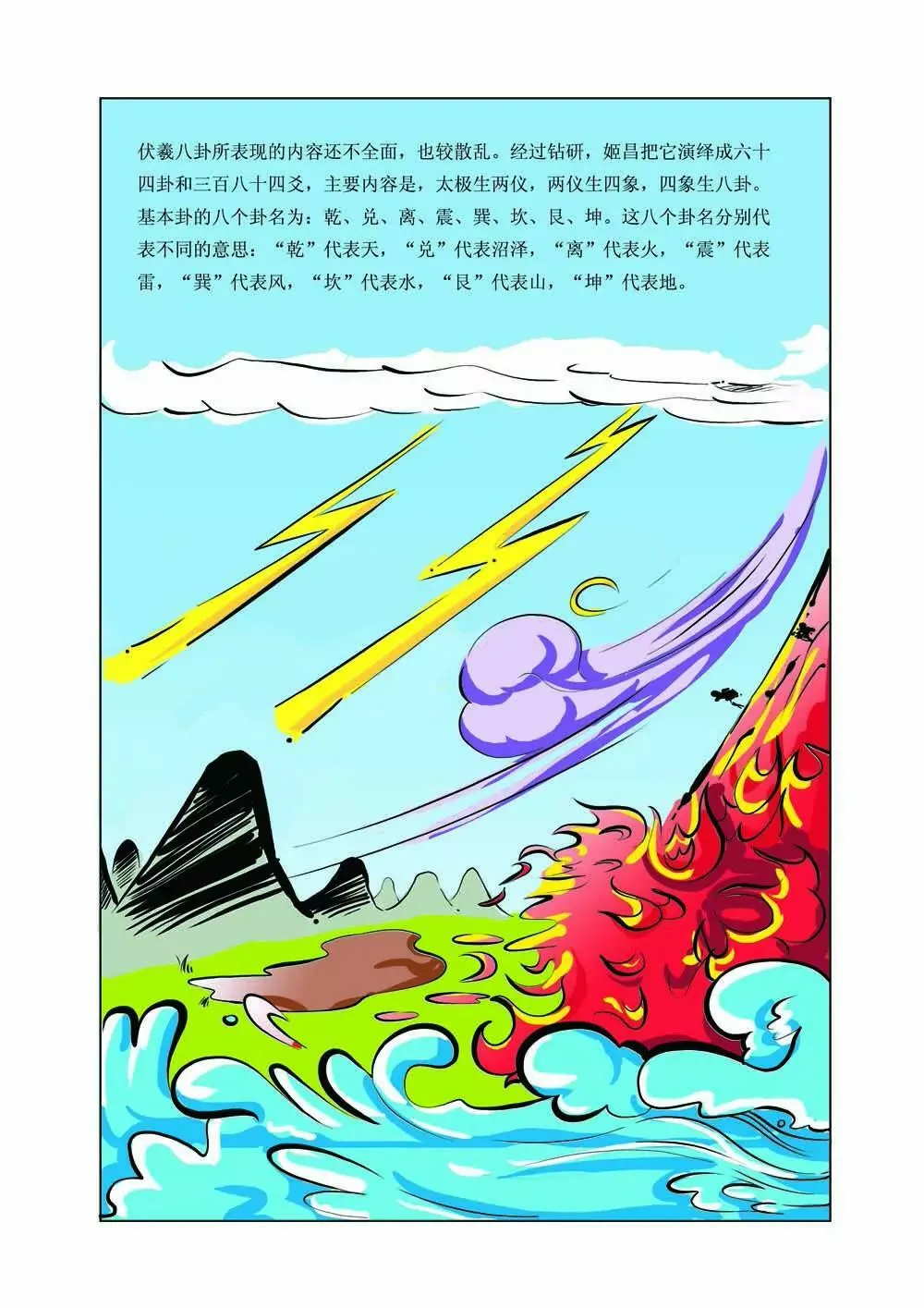 史记（5） 第8页