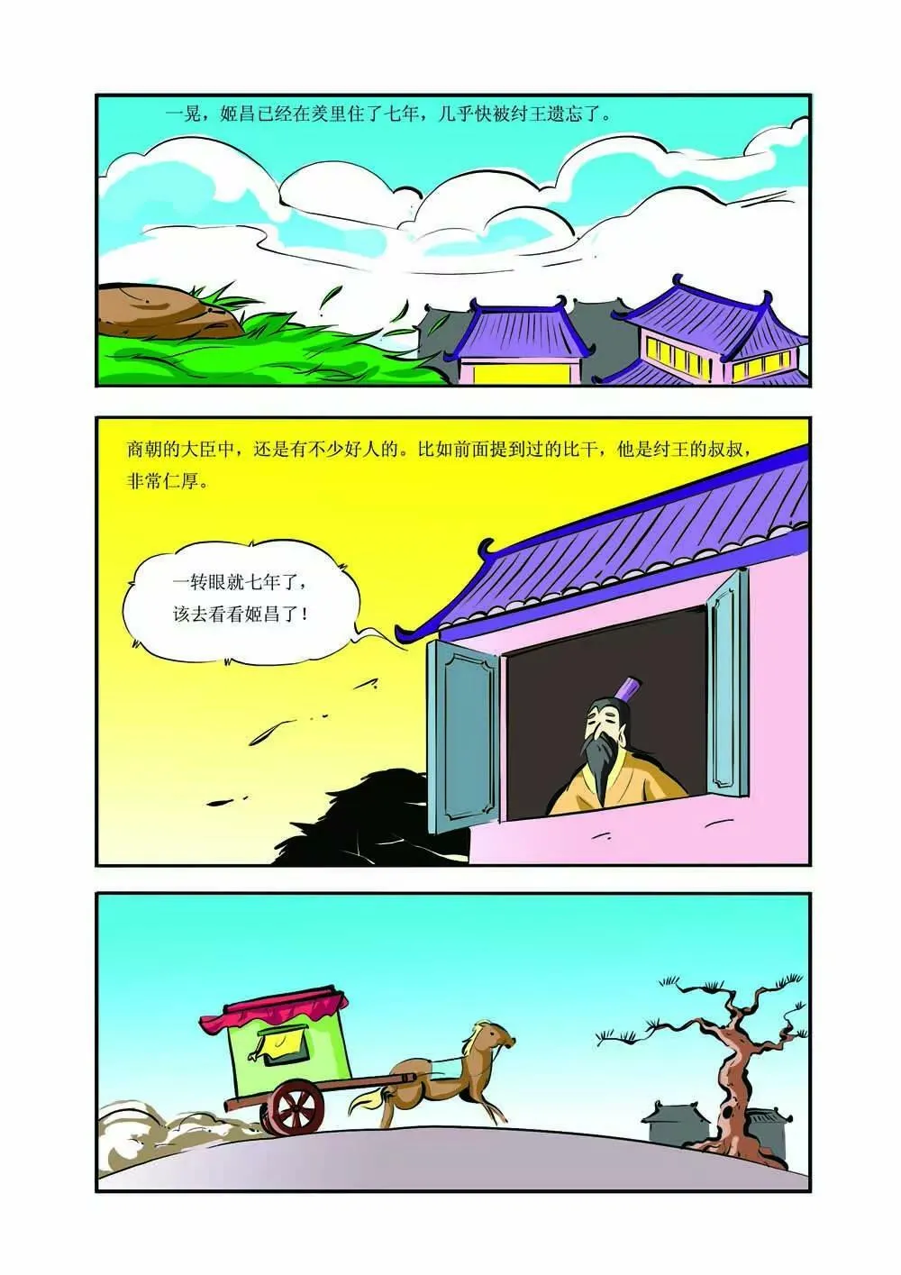 史记（6） 第1页