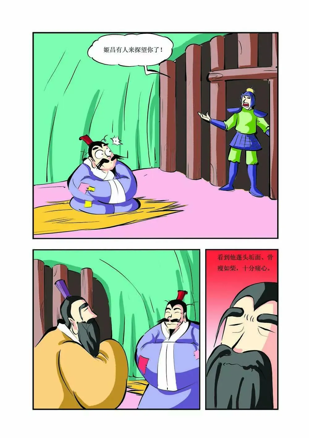 史记（6） 第2页