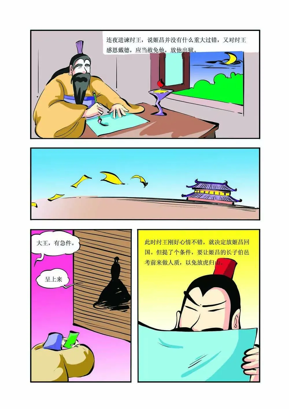 史记（6） 第3页