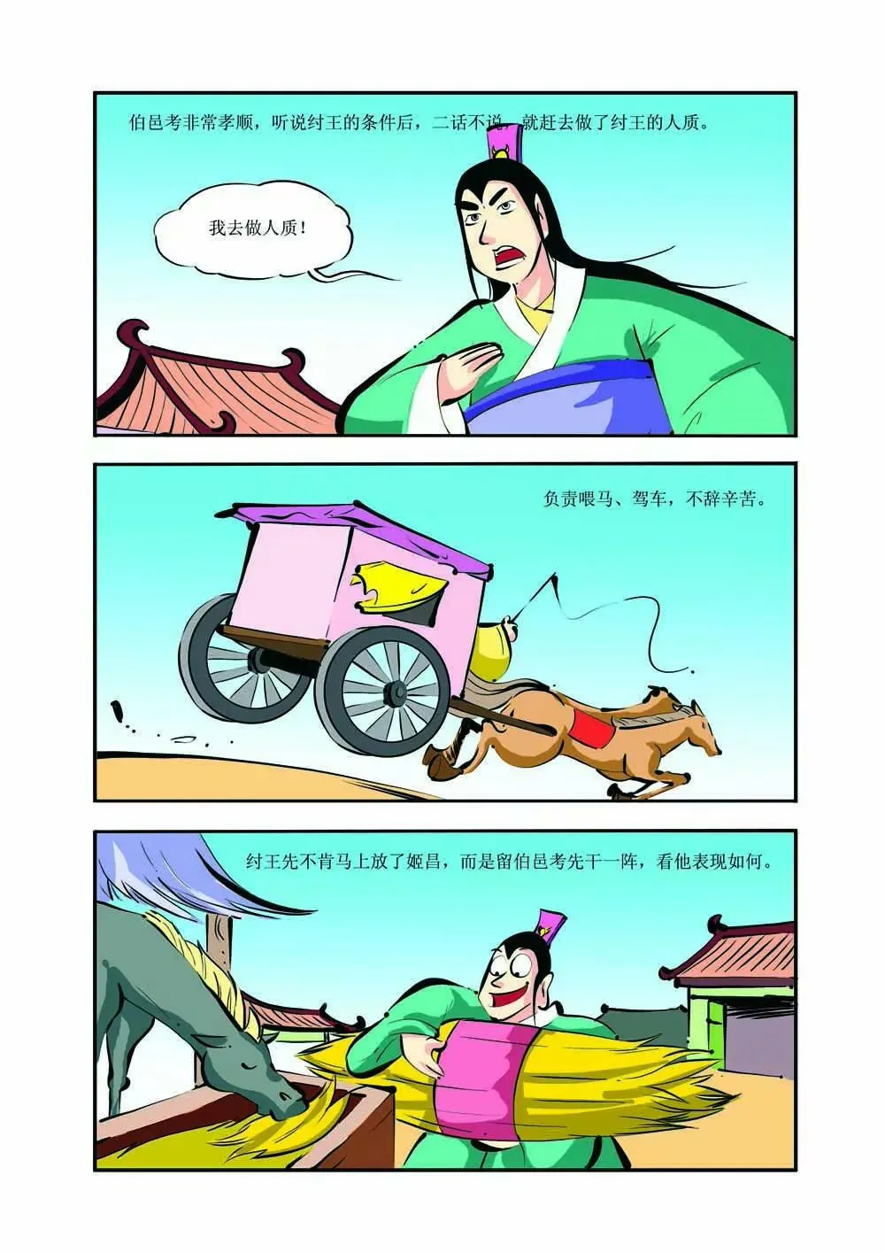 史记（6） 第4页