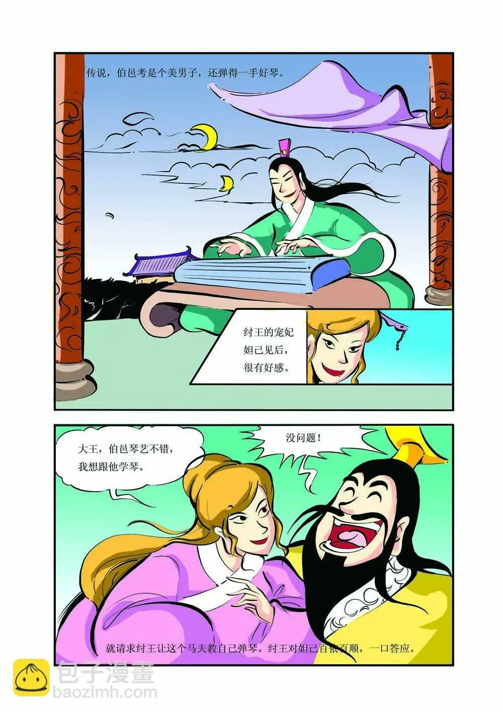 史记（6） 第5页