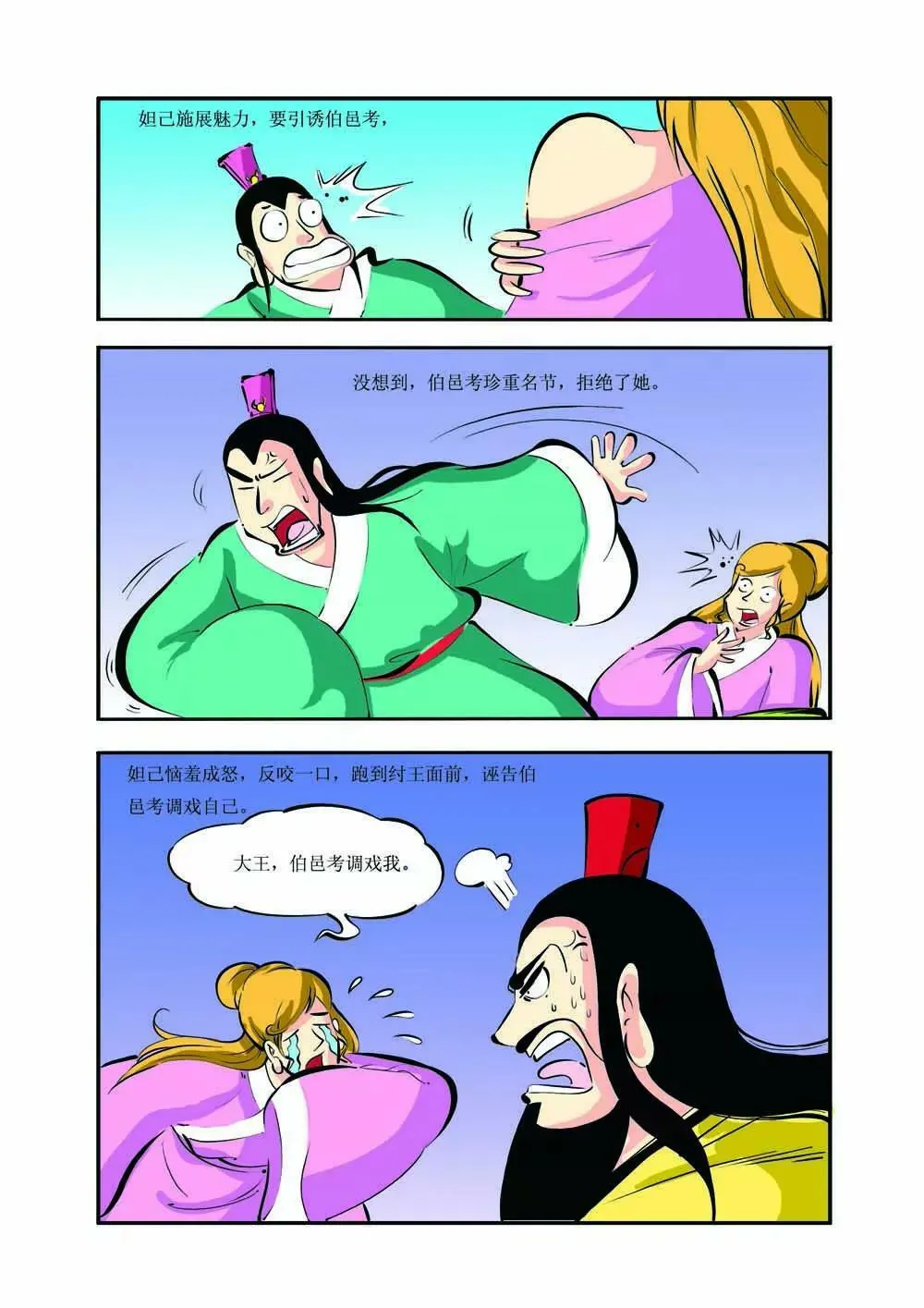 史记（6） 第6页