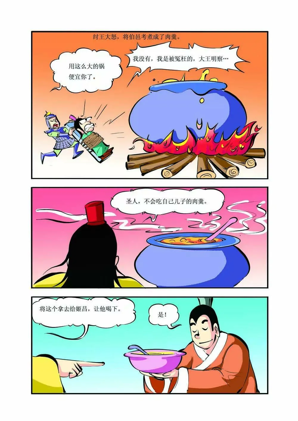 史记（6） 第7页