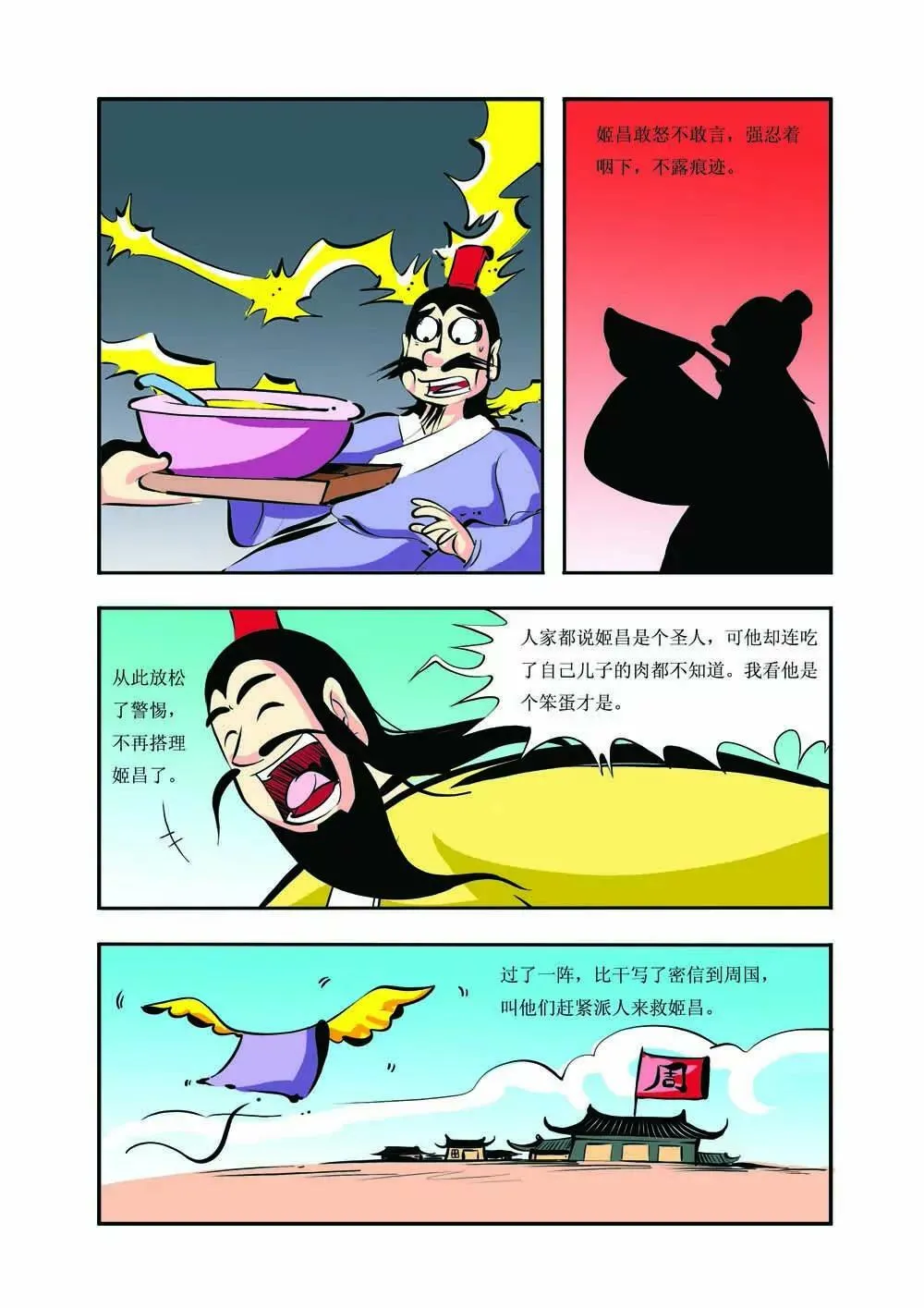 史记（6） 第8页