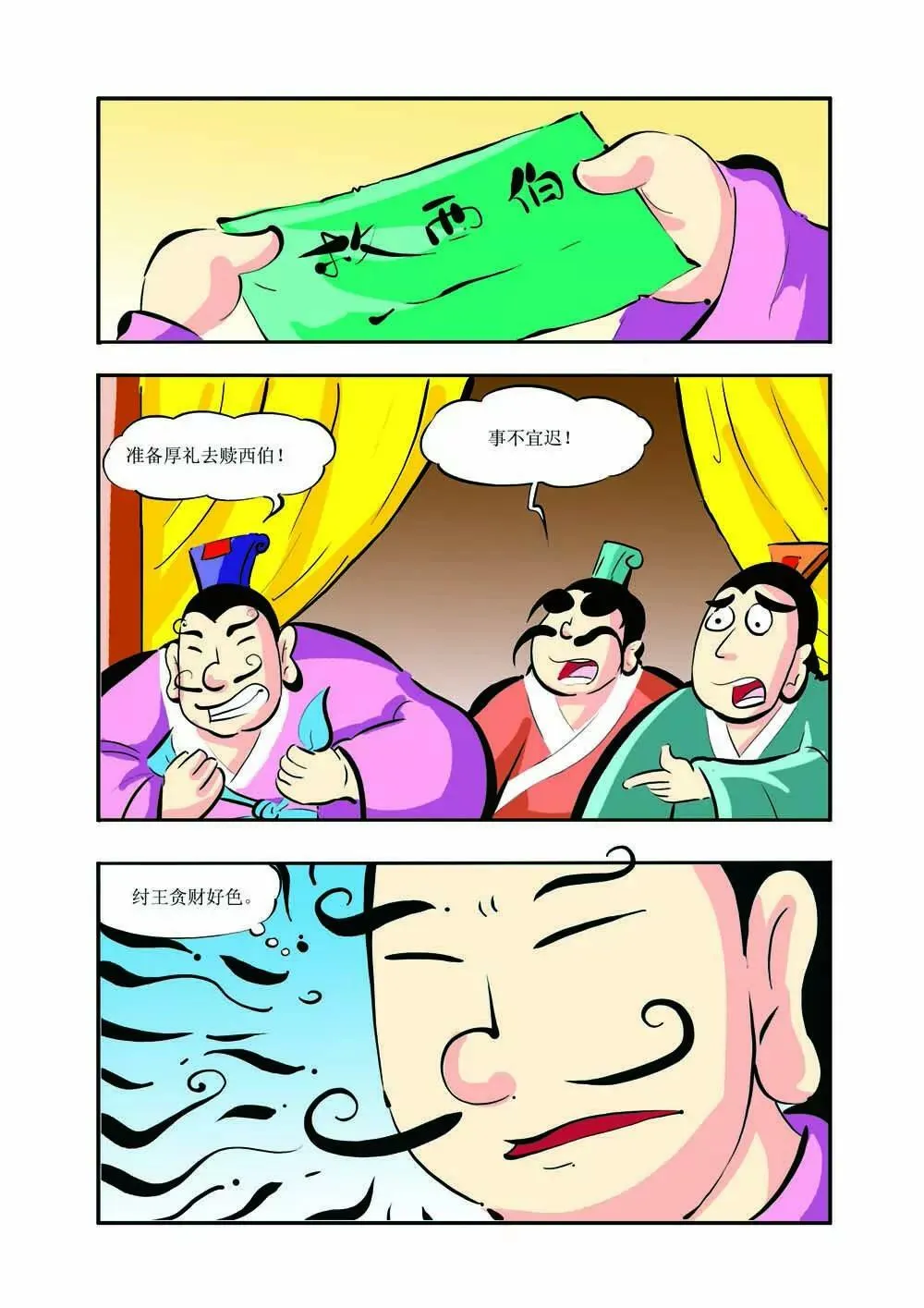 史记（6） 第10页