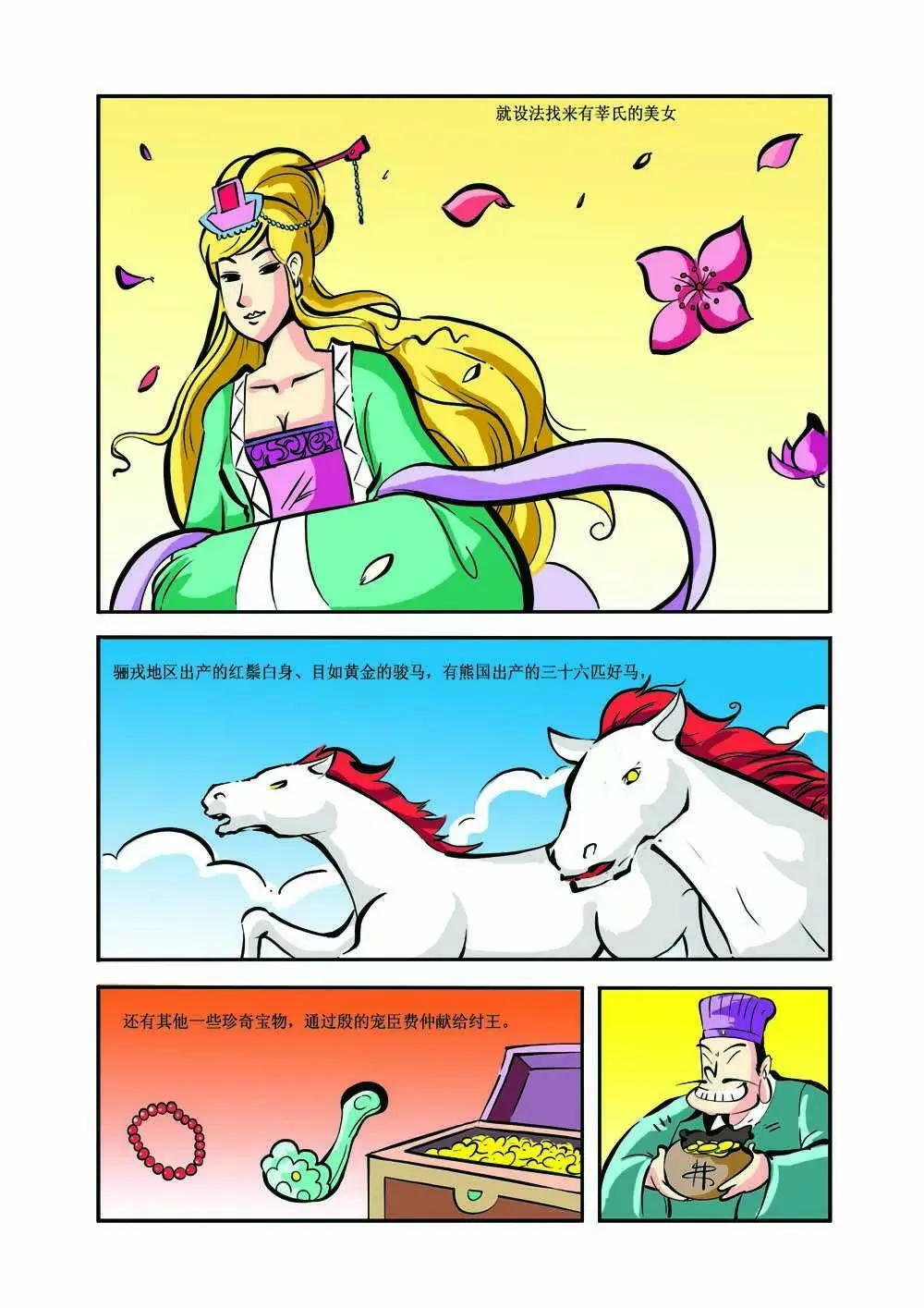史记（6） 第12页