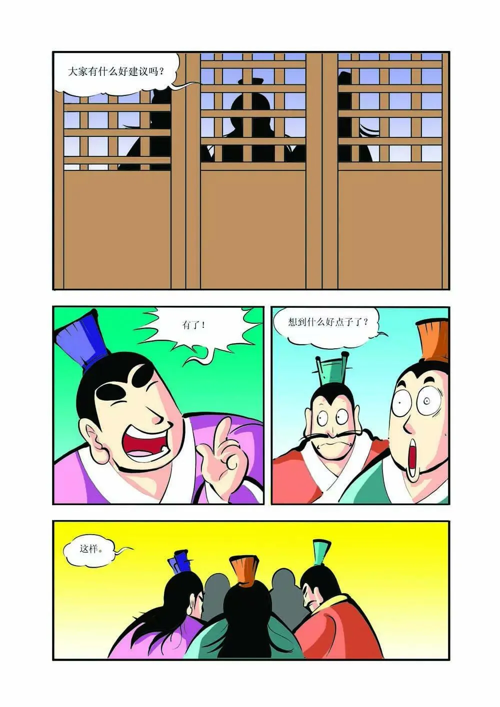 史记（7） 第1页