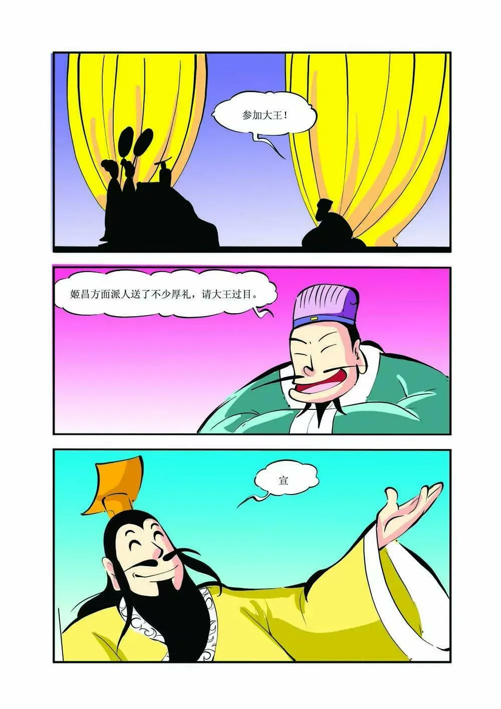 史记（7） 第3页