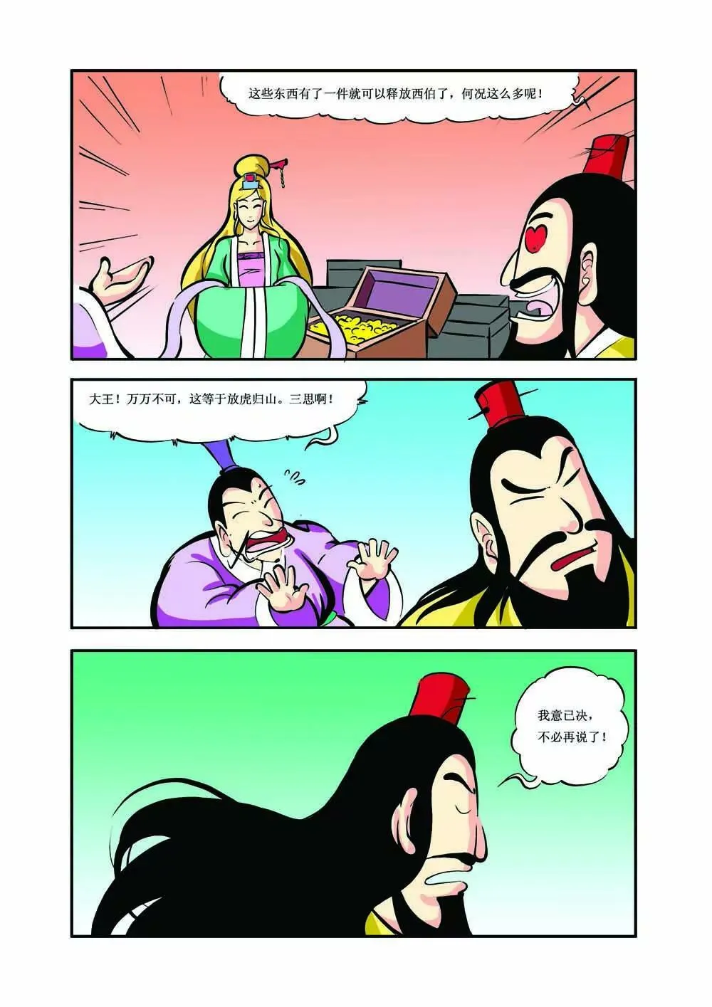 史记（7） 第4页