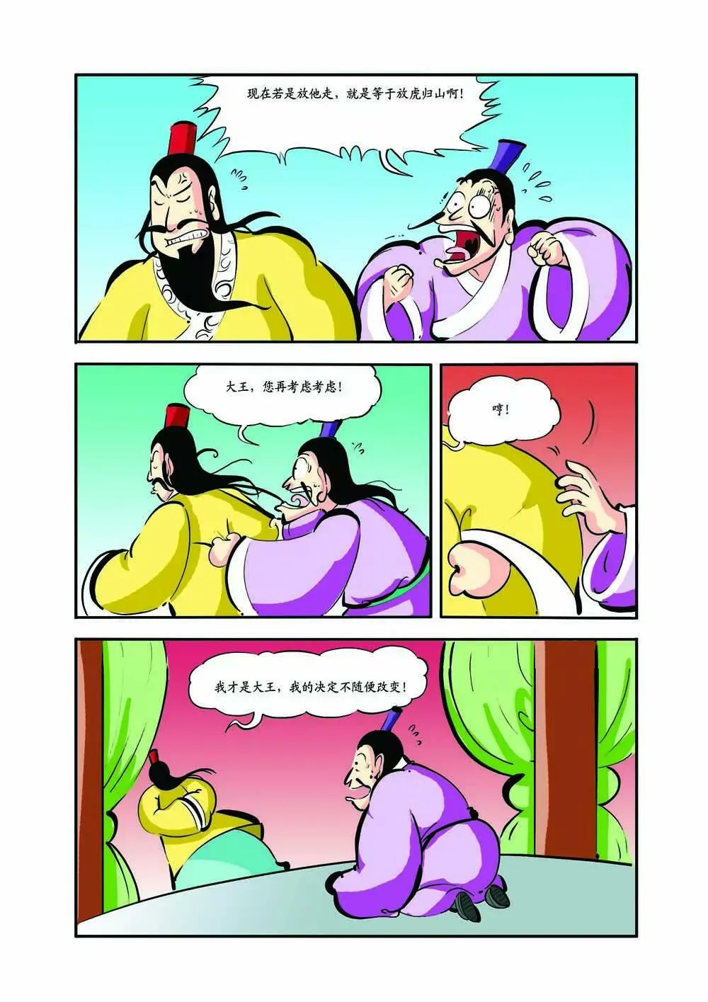 史记（7） 第5页