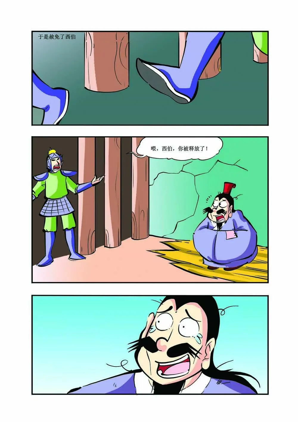 史记（7） 第6页