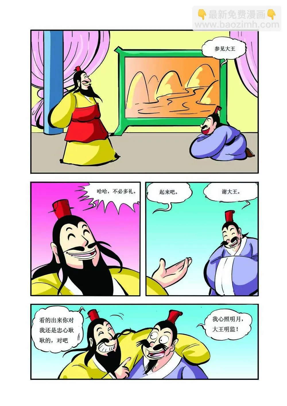 史记（7） 第8页