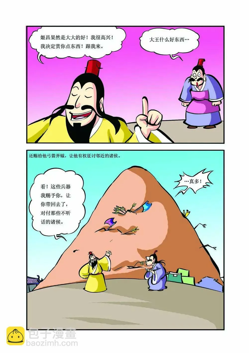 史记（7） 第9页