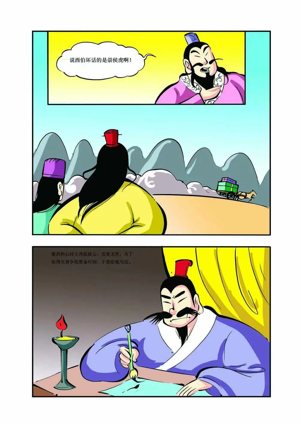 史记（7） 第10页