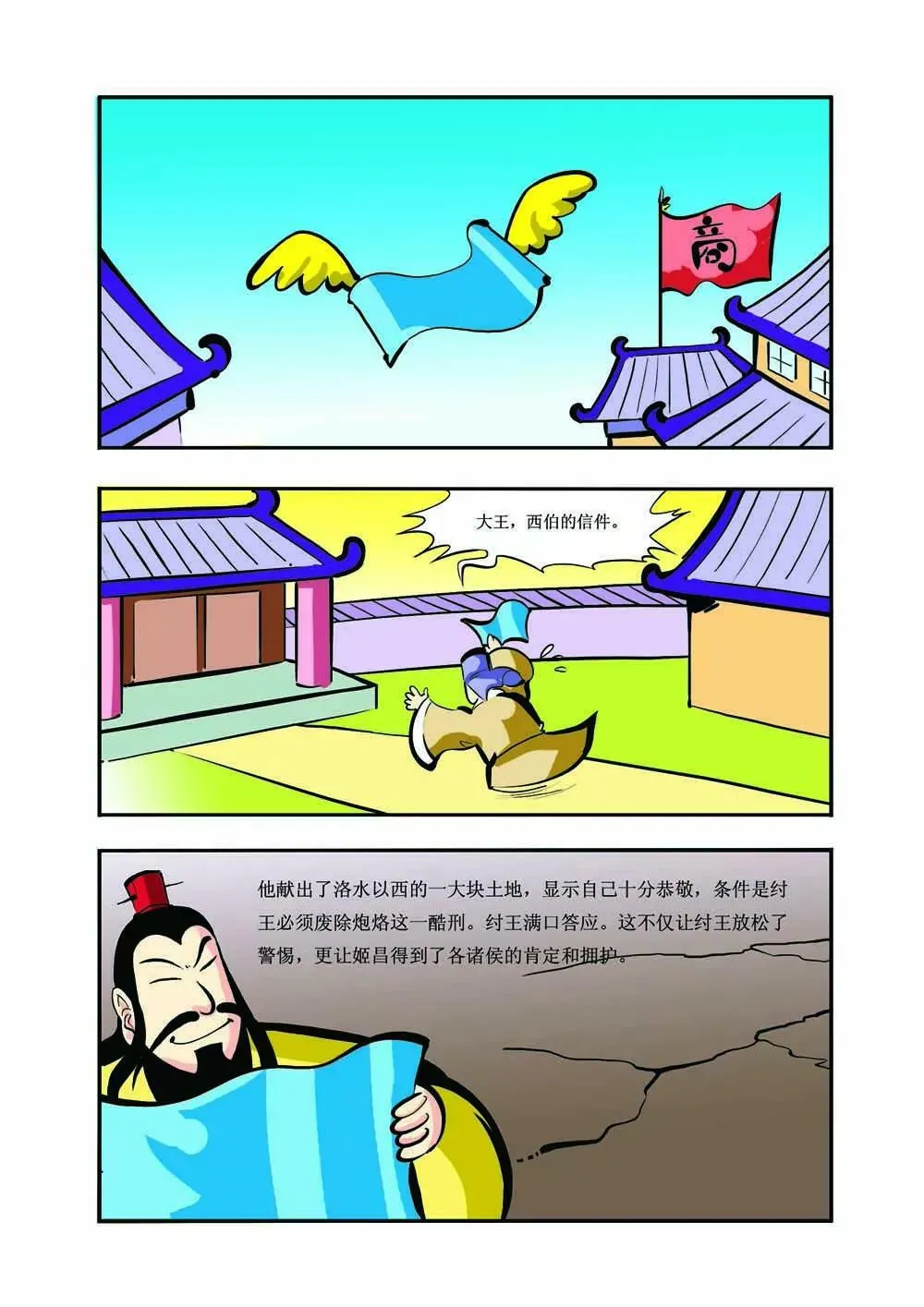 史记（7） 第11页