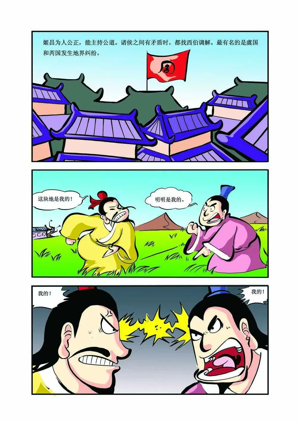 史记（8） 第3页