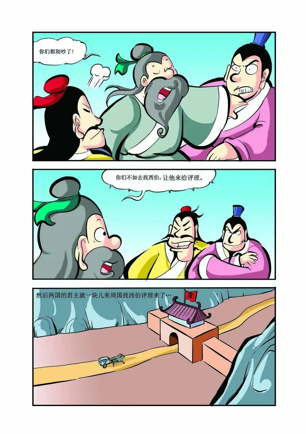 史记（8） 第4页