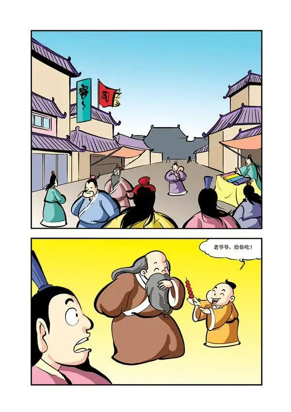 史记（8） 第5页